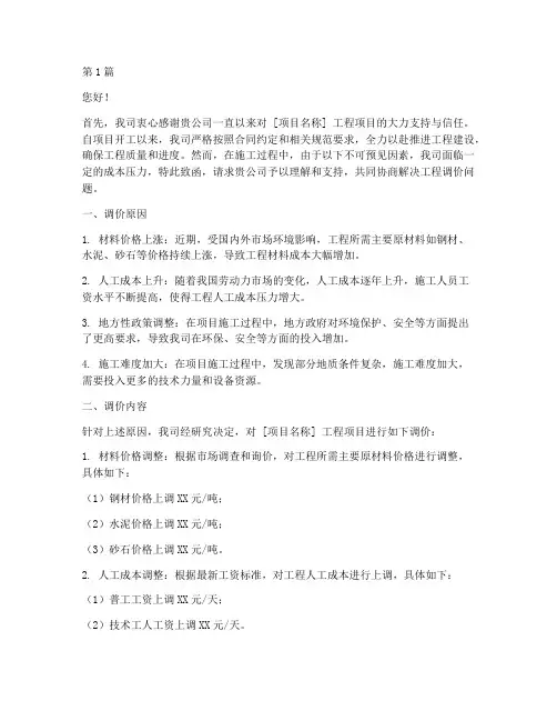 工程施工调价函(3篇)