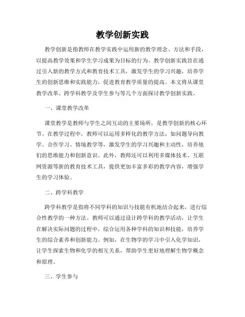 教学创新实践