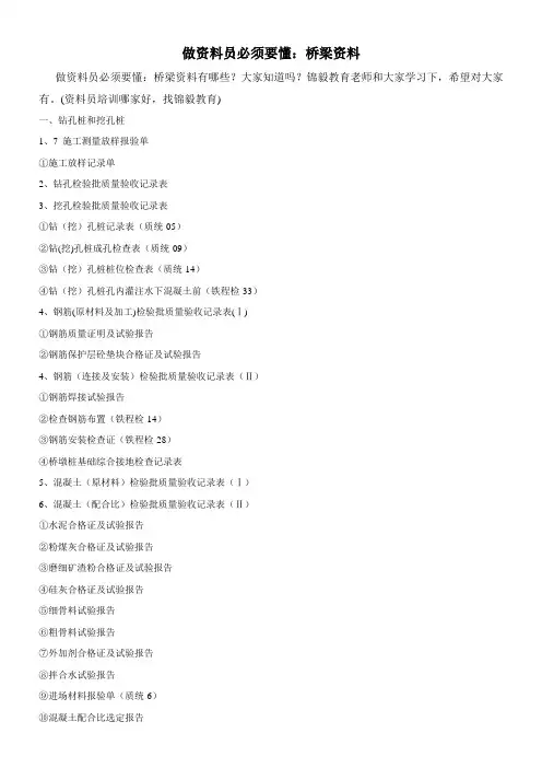 做资料员必须要懂：桥梁资料