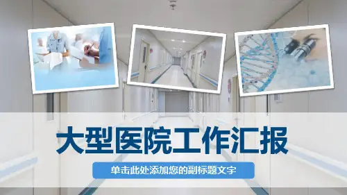 医学医疗行业工作PPT通用模板(270)