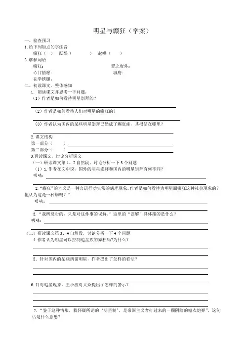 明星与癫狂学案