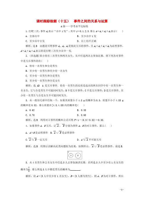 新教材人教B版高中数学必修第二册：事件之间的关系与运算 课时练习