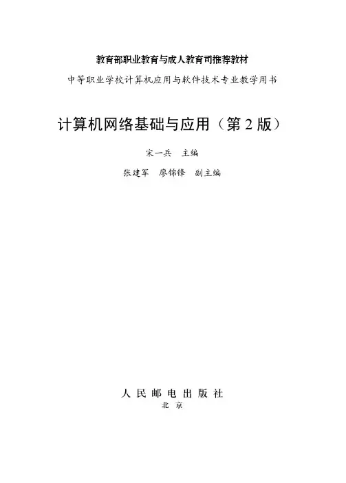 计算机网络基础与应用(第2版)[共6页]