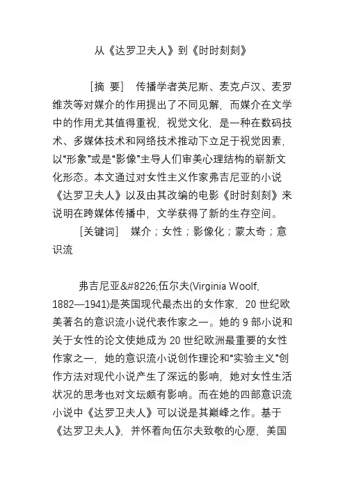 从《达罗卫夫人》到《时时刻刻》