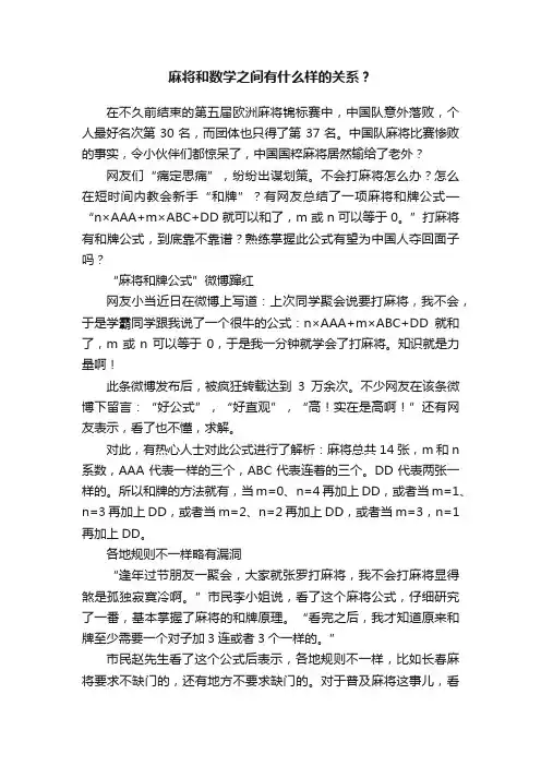 麻将和数学之间有什么样的关系？