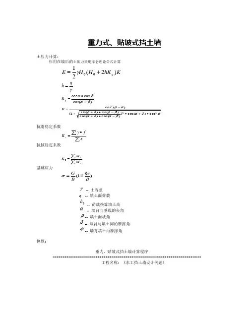 重力式挡土墙说明