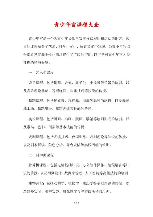 青少年宫课程大全