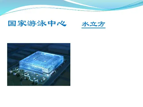 水立方