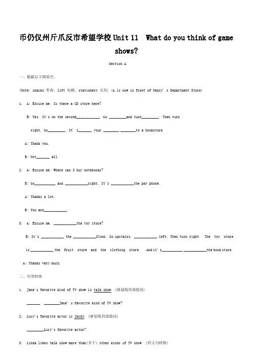 七年级英语下册(What do you think of game sho_1