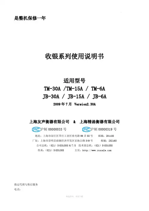 友声收银系列电子秤使用说明书