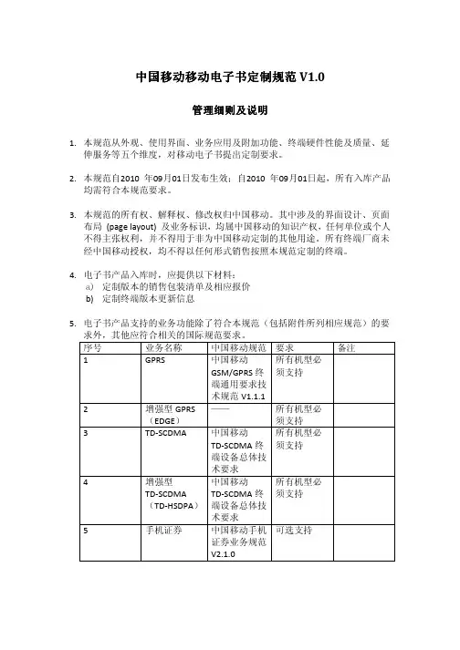 中国移动移动电子书定制规范