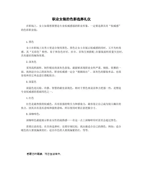 职业女装的色彩选择礼仪