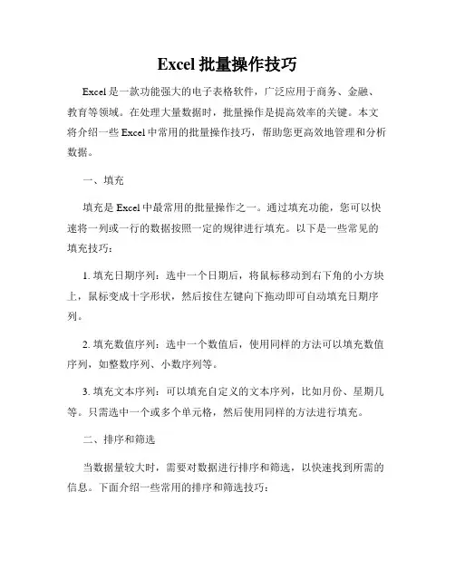 Excel批量操作技巧