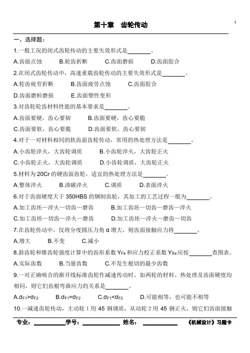 2013浙江工业大学机械设计习题卡(下)解析