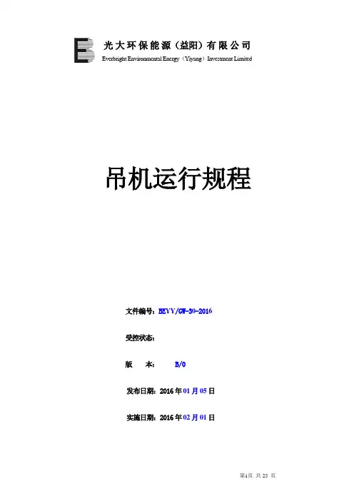 垃圾吊机运行规程2.23讲解