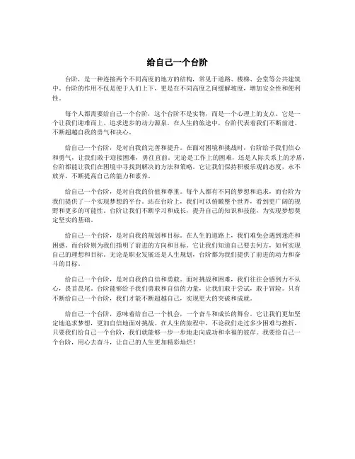 给自己一个台阶