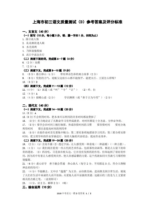 2020年上海市松江区九上语文中考一模试卷D卷答案