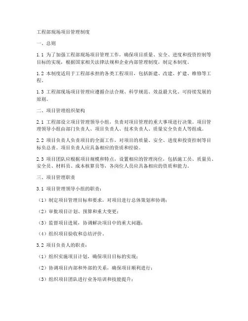 工程部现场项目管理制度