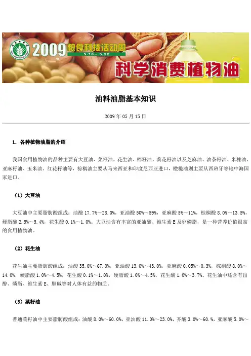 各种植物油的脂肪酸组成