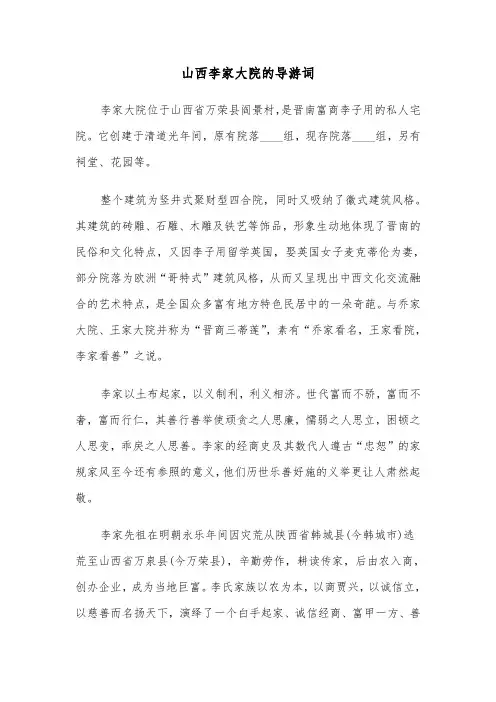 山西李家大院的导游词(六篇)