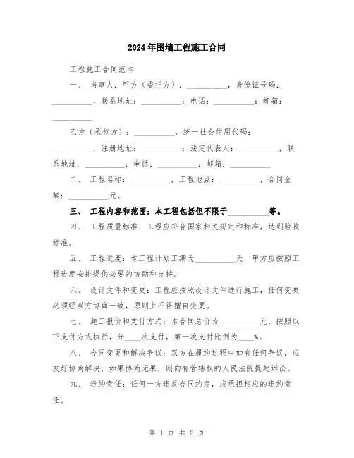 2024年围墙工程施工合同