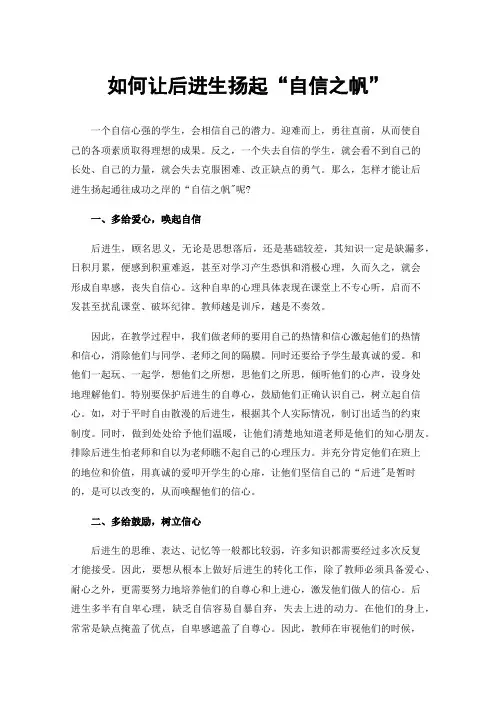 如何让后进生扬起“自信之帆”