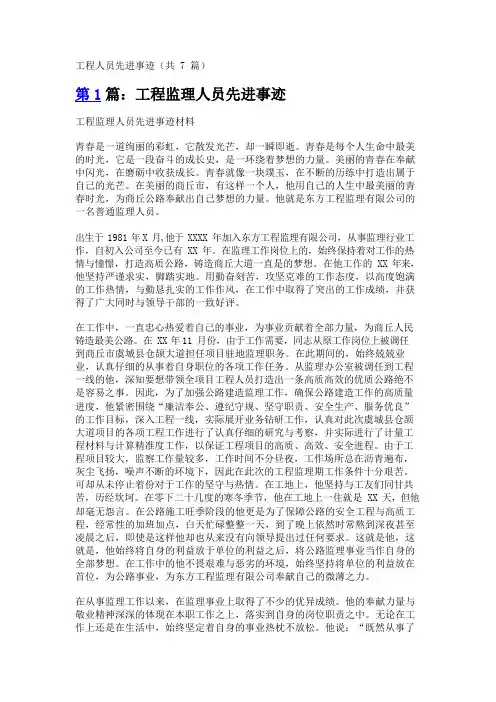 工程人员先进事迹(共7篇)