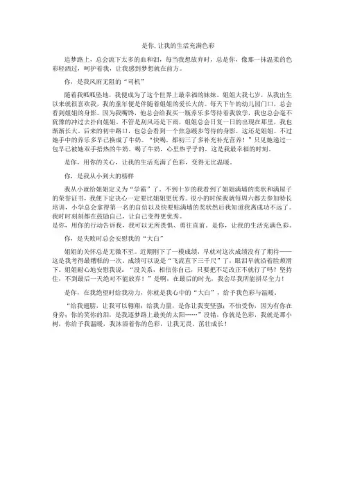 是你,让我的生活充满色彩作文