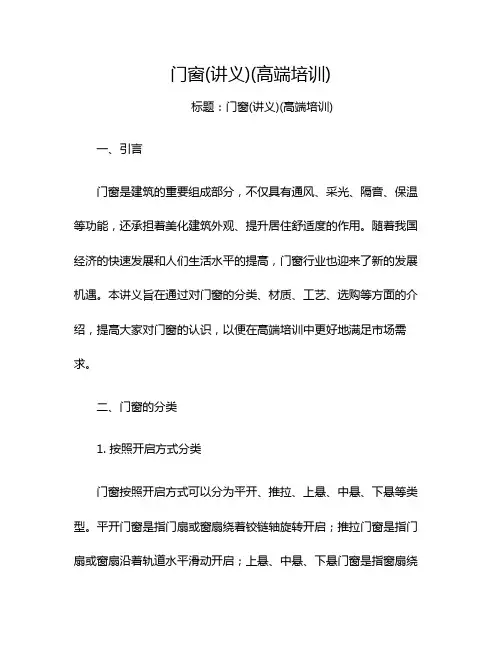 门窗(讲义)(高端培训)