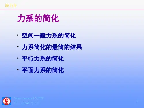 经典理论力学课件ppt课件