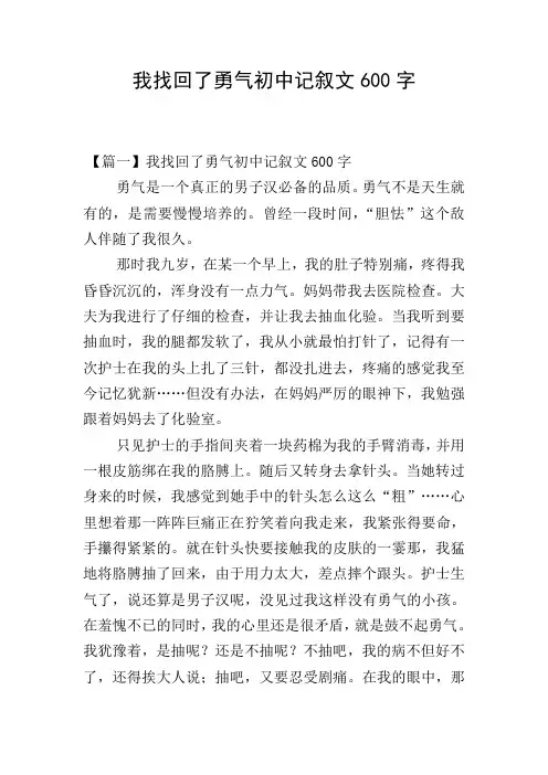 我找回了勇气初中记叙文600字