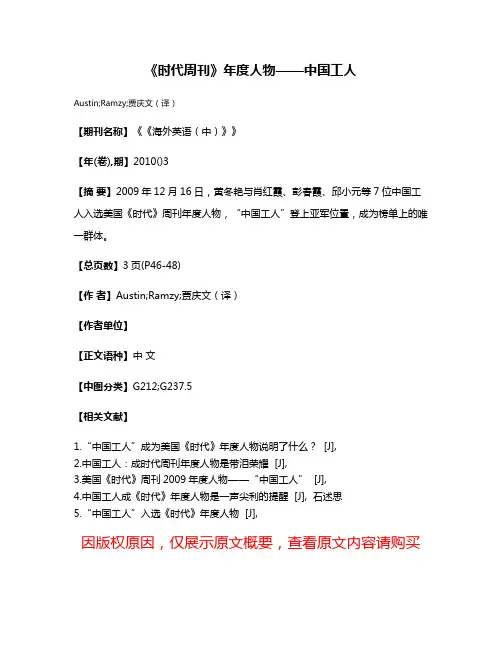 《时代周刊》年度人物——中国工人