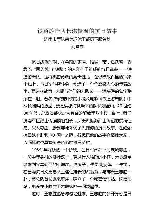铁道游击队长洪振海的抗日故事(刘善义)