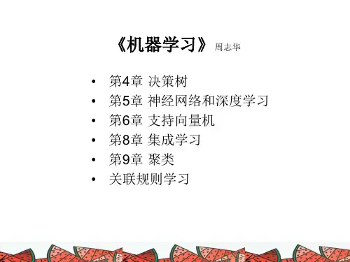 决策树(完整)