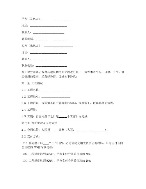 外立面施工劳务合同范本