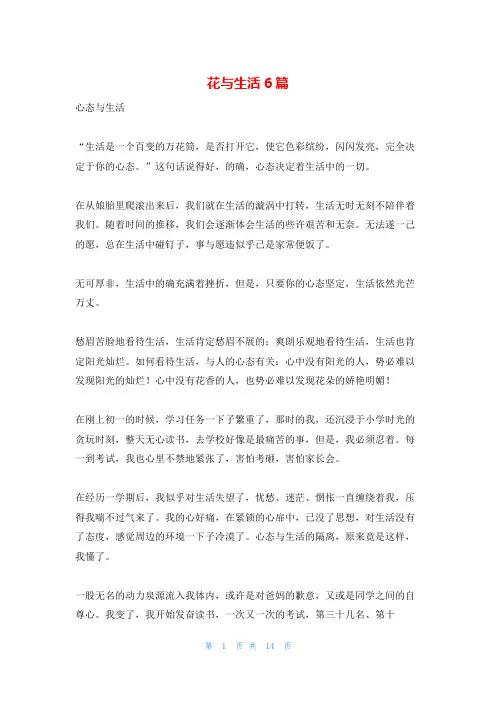 花与生活6篇
