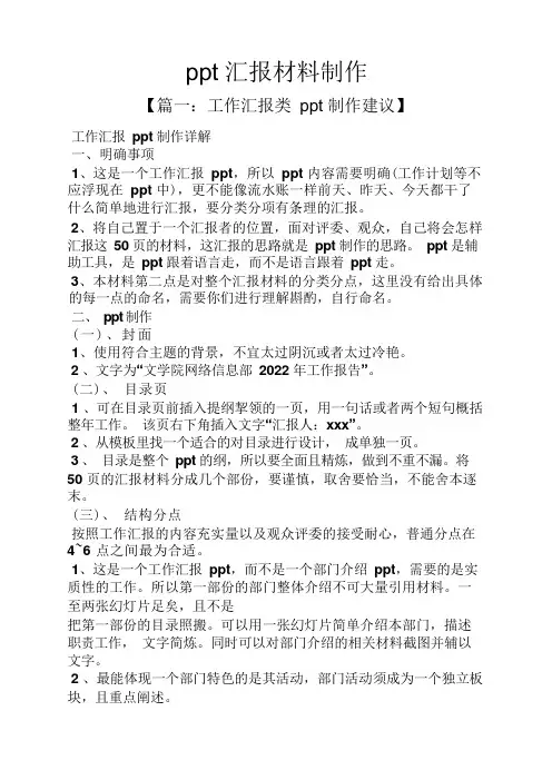 工作汇报之ppt汇报材料制作