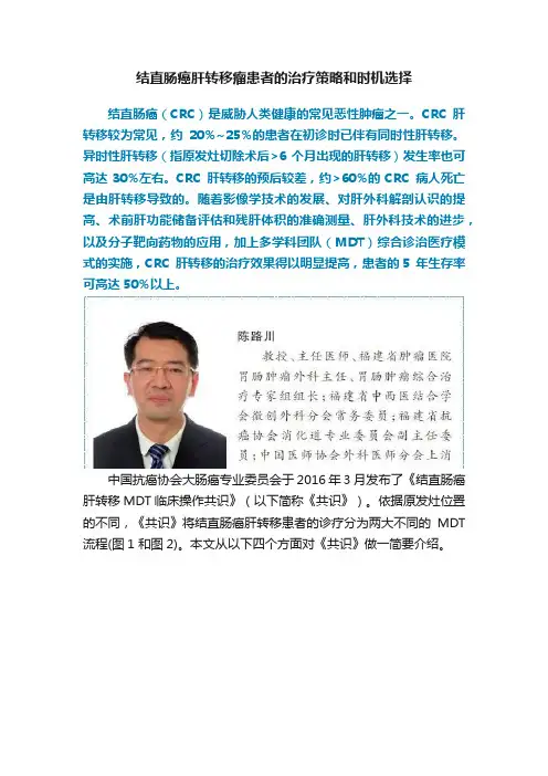 结直肠癌肝转移瘤患者的治疗策略和时机选择