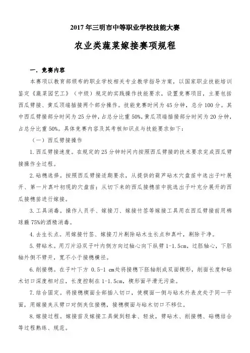 果蔬嫁接