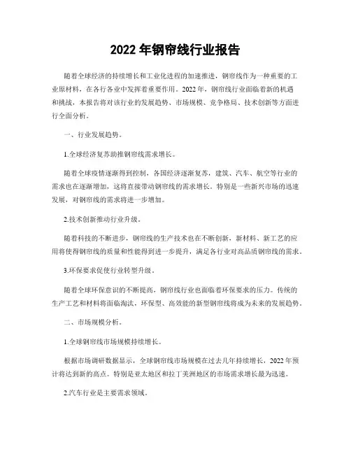 2022年钢帘线行业报告