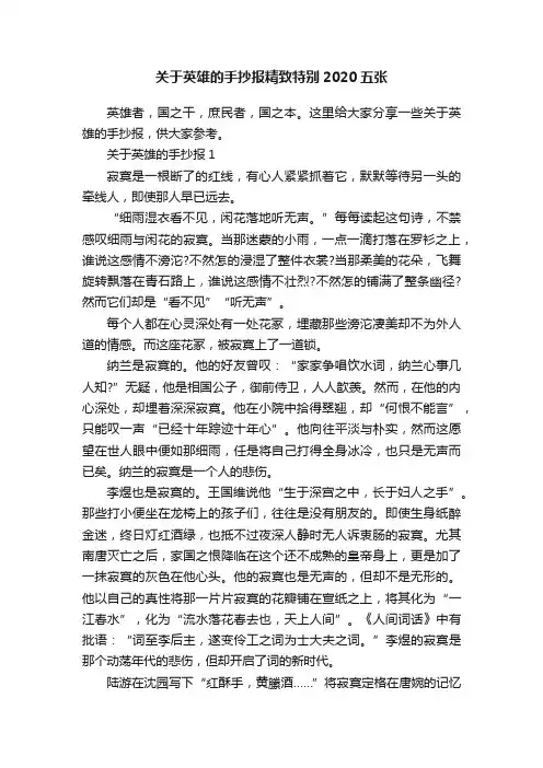 关于英雄的手抄报精致特别2020五张