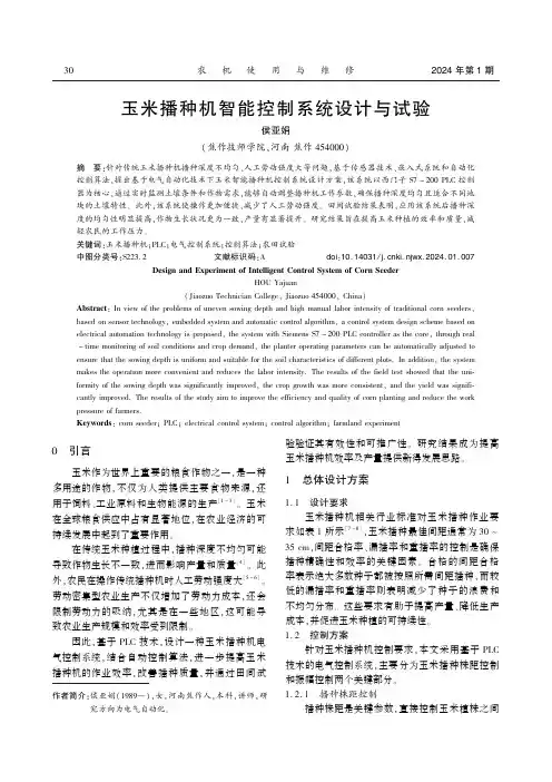 玉米播种机智能控制系统设计与试验
