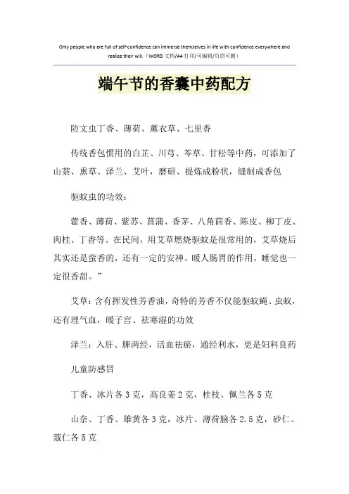 2021年端午节的香囊中药配方