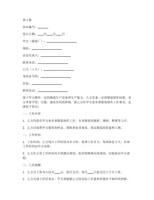服装厂跟工人协议书范本(3篇)