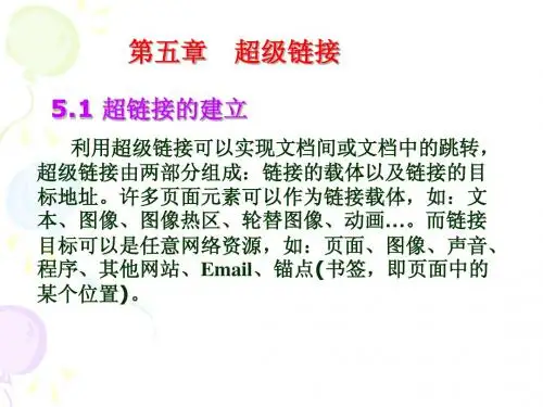 第5章超级链接