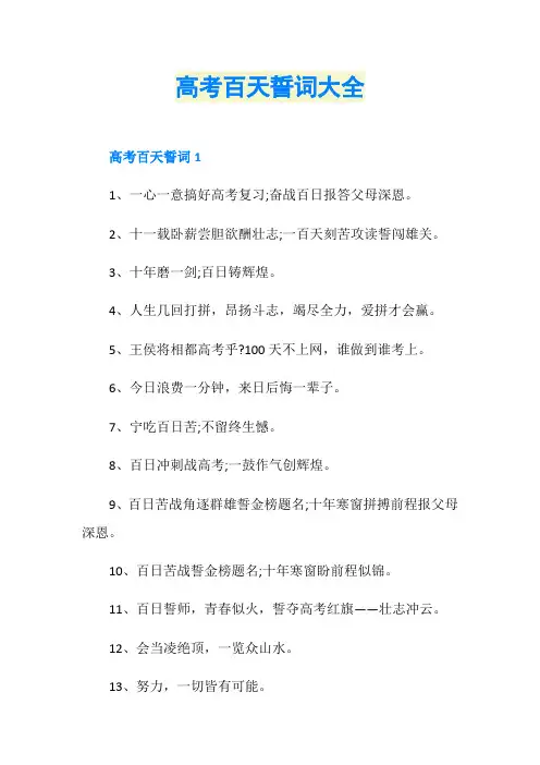 高考百天誓词大全
