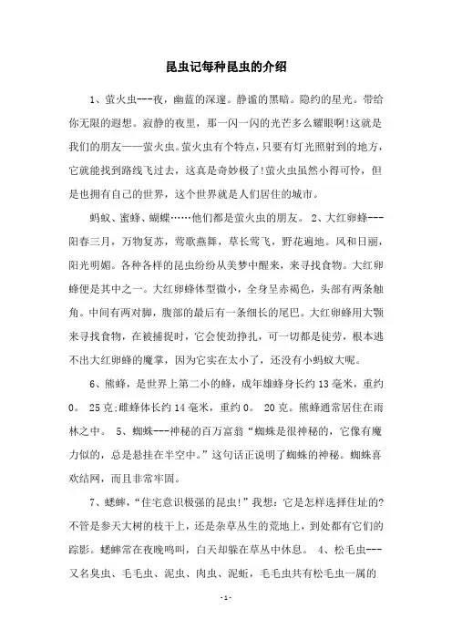 昆虫记每种昆虫的介绍
