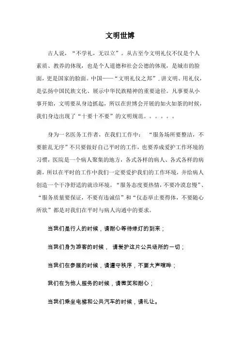 文明礼仪十要十不要