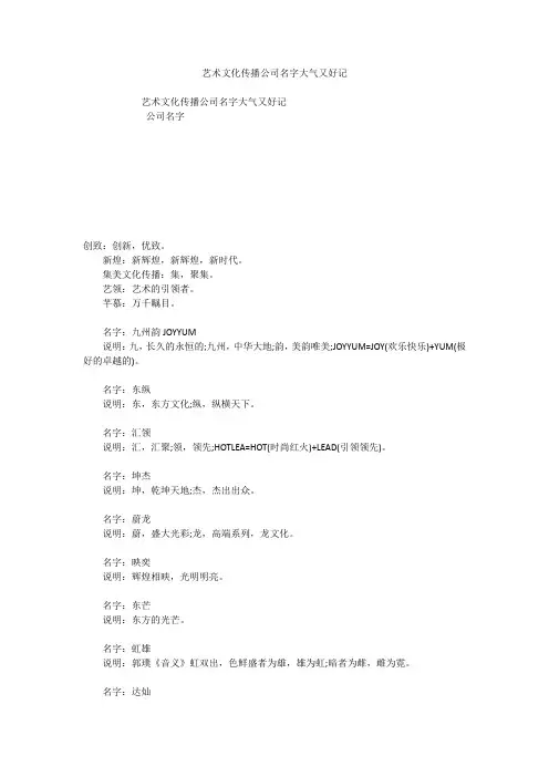 艺术文化传播公司名字大气又好记