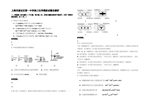 上海市嘉定区第一中学高三化学模拟试题含解析